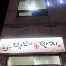 먹태랑한치 네이버블로그