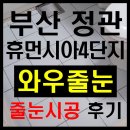 정관엘에이치7단지 이미지