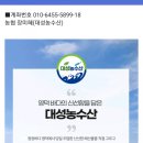 대성농수산