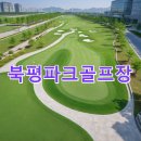북평둔치(파크골프장 앞) | 북평파크골프장 이용예약 홈페이지 주차장 문의처 가는길