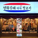 평화김해뒷고기대구성서점 네이버블로그
