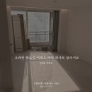 신내12단지 | 구정마루 마뷸러스 리브 모로칸 크림 시공 / 신내 8단지 인테리어 마루 시공 / 정성마루