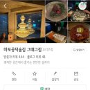 그때그집 | [마포] 공덕역 근처 분위기좋은 안주 맛집 술집 “그때그집”// +내돈내산 솔직후기