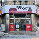 동대구곰장어아나고닭발