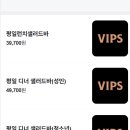 지에스25 답십리센터점 | 빕스 제일제당 센터점 런치 할인