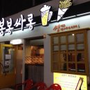 봉봉싸롱 이미지