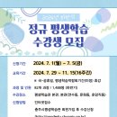 2024년 하반기 평생학습관 정규강좌 이미지