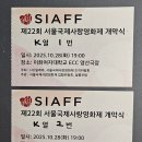 단상(斷想) 398. 제22회 국제사랑영화제 개막식 참석 및 개막작 관람 후기