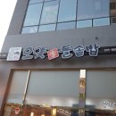 오얏리돌솥밥 이미지