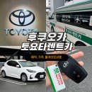 극동주유소 | 일본 후쿠오카공항 국제선 토요타 렌트카 비용 톨게이트 주유비까지 총 정리
