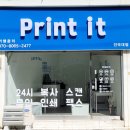 프린트잇건국대점 이미지