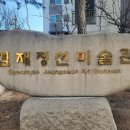 겸재정선미술관 이미지