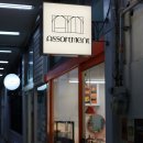 어쏠트먼트