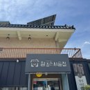 참조은약국 | [전남 순천] 참조은시골집 내돈내산 후기