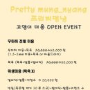 프리티멍 이미지