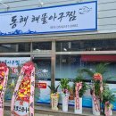 동해아구 이미지