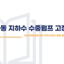 하동지하수