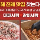 대패사랑갈비사랑