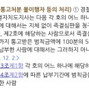 도교법 필요적 전치주의와 통고처분의 관계성 이미지