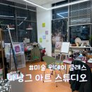 나낭그아트스튜디오