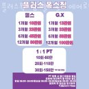 플러스폭스짐헬스골프에어로빅GX | 광주 북구 헬스장 플러스폭스짐 헬스 골프 에어로빅 G.X 할인 영업시간 가는길