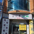 영미네밥집 이미지