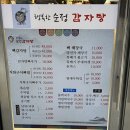 행복한감자탕 | 문정역 혼밥 맛집 행복한 순정 감자탕 문정 직영1호점 점심 후기