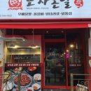 모자온달석남점