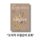 용서보다 심판이 더 인기 있는 시대
