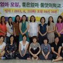 좋은엄마품앗이학교협동조합 이미지