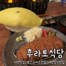 [부산/서면] 서면규카츠맛집 후라토식당 솔직 후기