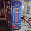 나눔탁구장