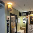우라도 | 1.7 삿포로 스스키노 오뎅바 아키나이츠키나이 후기
