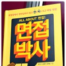 면접박사』의 저자 오준일 강사님의 사인을 받다!