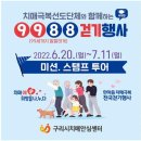 [참고] 구리시, '9988 걷기 챌린지' 개최 이미지