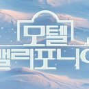 모텔겨울왕국 이미지