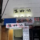 또바기묵은지 이미지