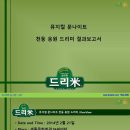 뮤지컬 &#39;문나이트&#39; 천둥(Thunder, 天動) 응원 드리미 사료드리미화환 기부완료 드리미 결과보고서 이미지