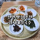 경자네칼국수 이미지