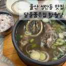 [울산중구맛집] 남녀노소 좋아할 맛집 ‘달을품은집 함월당’