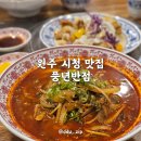 풍년반점 이미지