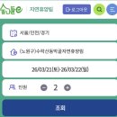 수락 | [노원] 서울에서 즐기는 자연휴양림 수락휴 방문 후기(17호 객실 수락 638)