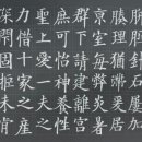 唐 楷書 九成宮醴泉銘 細筆 臨書 이미지