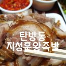 [먹거리] 대전 탄방동 지성훈왕족발 후기🐷
