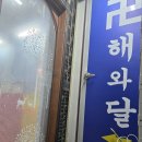 해와달 | 광주 신점 잘보는 곳 "해와달" 후기