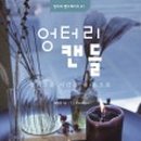 캔들북스
