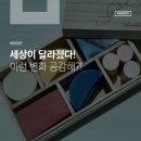 코리아 익스트림 태권도 | [TREND] 세상이 달라졌다! 이런 변화 공감해?!