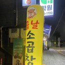 원적로416번길 | 부평 맛집 산곡동 곱창먹는날 가성비 넘치는 곳