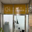 명지로 | 역북동피부관리 골드스킨라이프 바디관리 받은 솔직후기