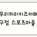 김만규 키즈 스포츠 | 대구 생일파티 키즈카페 추천｜우리끼리키즈카페 동대구점 스포츠마을 후기